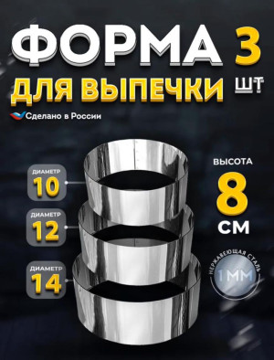 Форма для выпечки 3шт